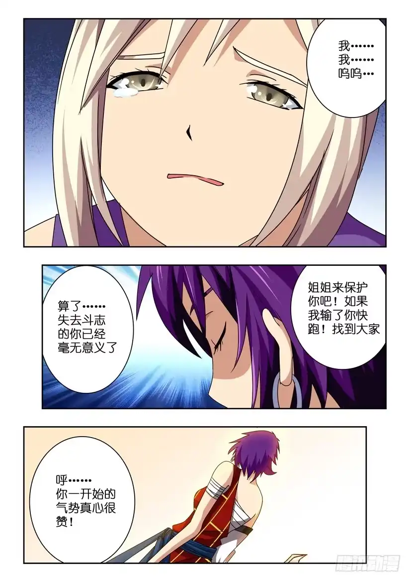 《水泊娘山》第六十六话 二人对战 第5页