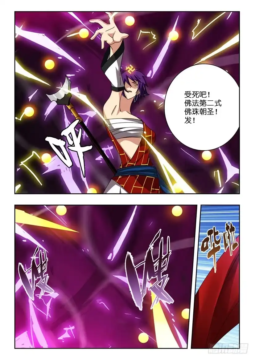 《水泊娘山》第六十六话 二人对战 第8页