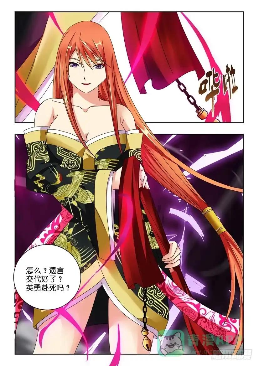 《水泊娘山》第六十六话 二人对战 第6页