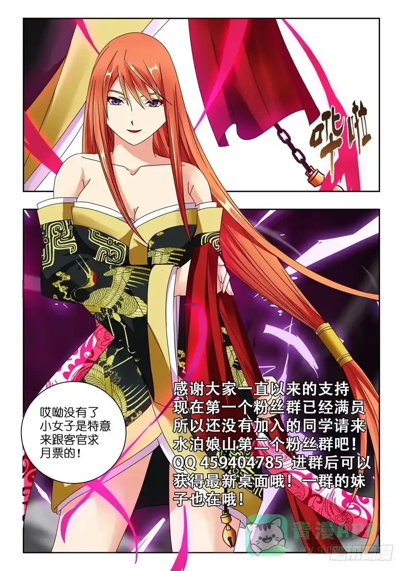 《水泊娘山》第六十六话 二人对战 第11页