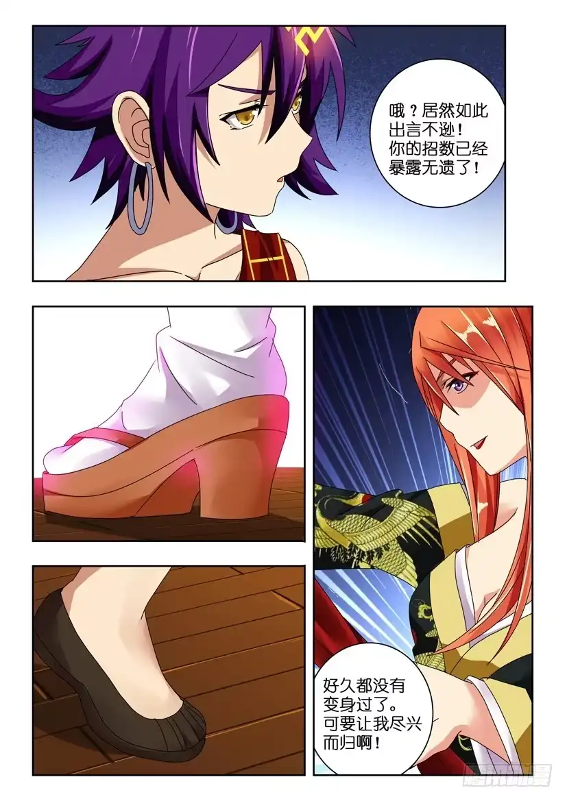 《水泊娘山》第六十六话 二人对战 第7页