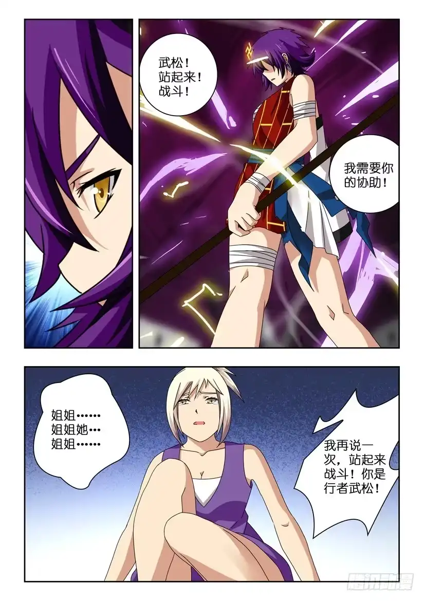 《水泊娘山》第六十六话 二人对战 第3页