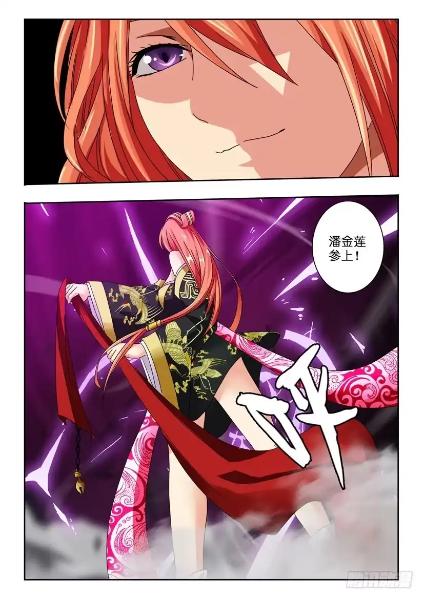 《水泊娘山》第六十六话 二人对战 第2页