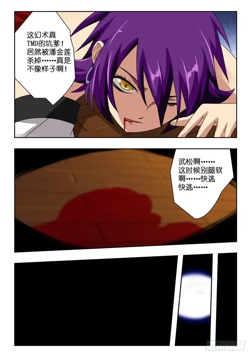 《水泊娘山》第六十七话 幻象轮回 第7页