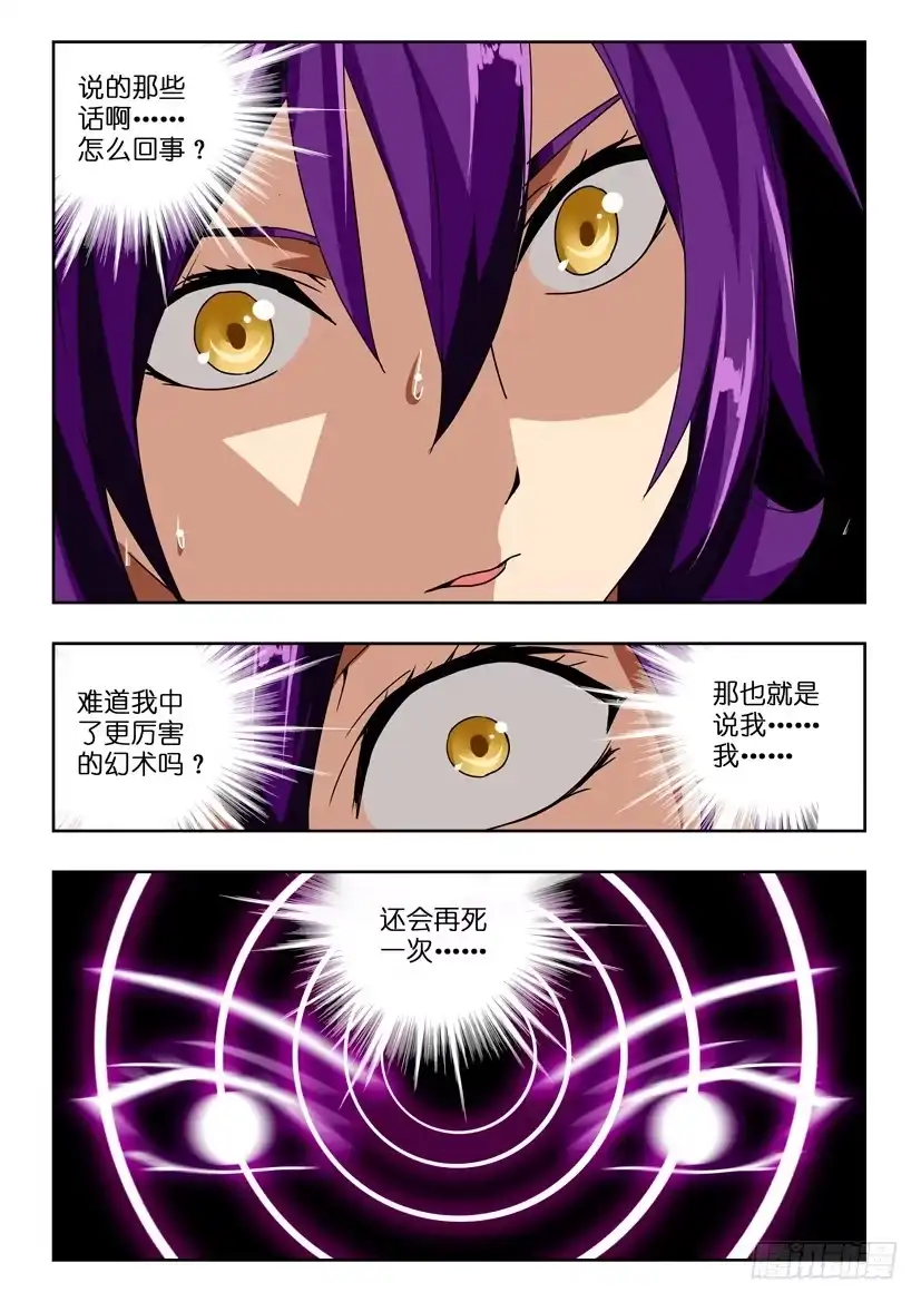 《水泊娘山》第六十七话 幻象轮回 第10页