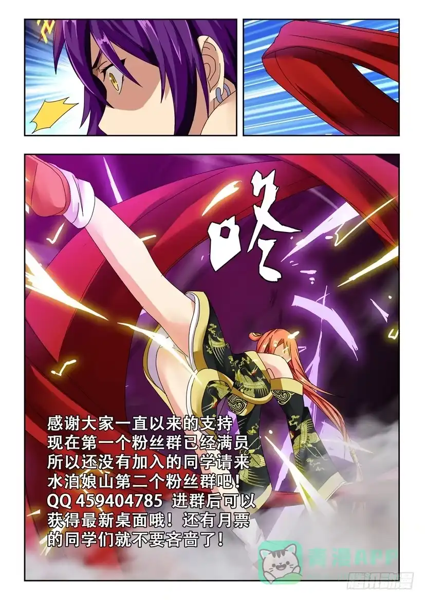 《水泊娘山》第六十七话 幻象轮回 第11页
