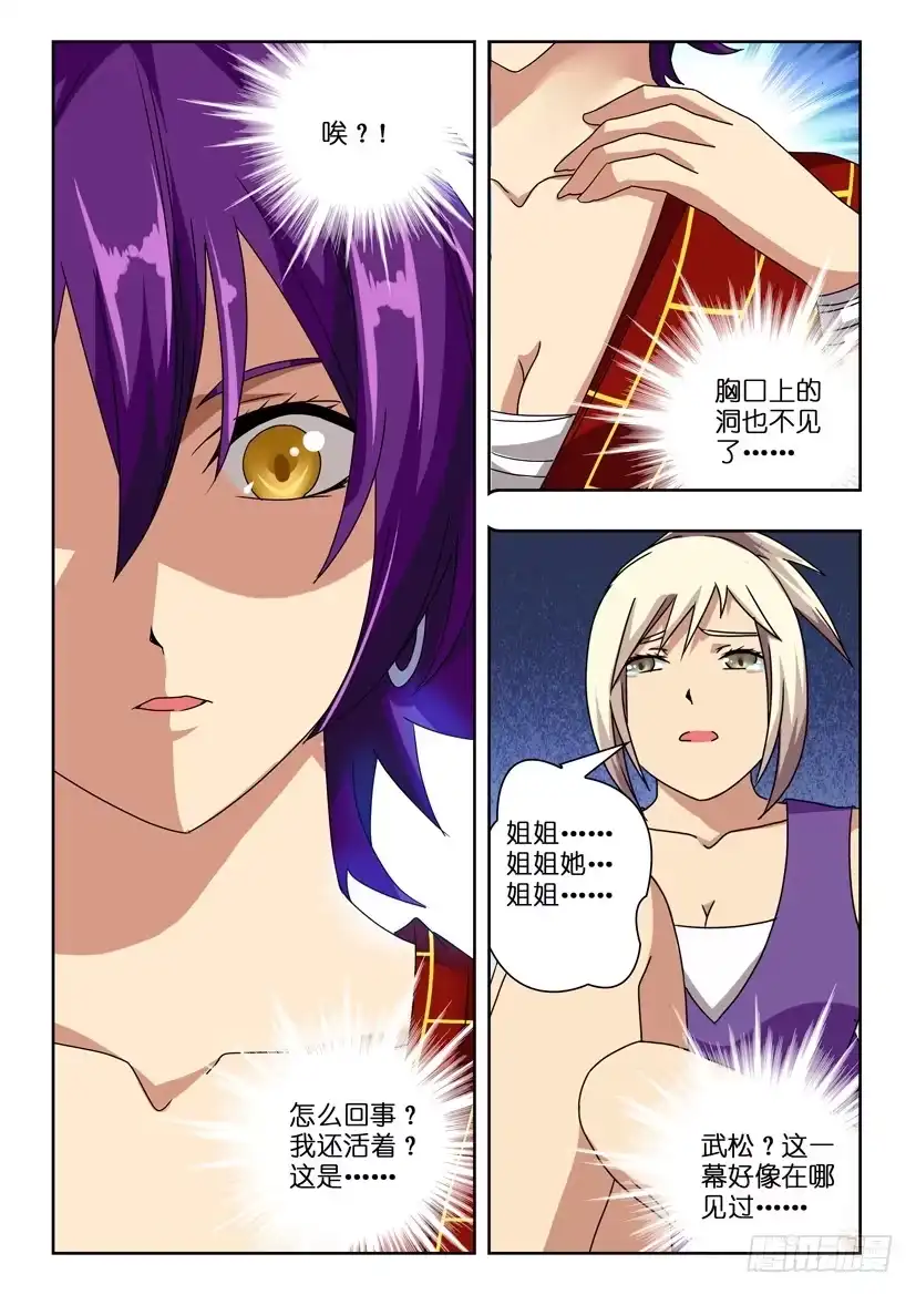 《水泊娘山》第六十七话 幻象轮回 第8页