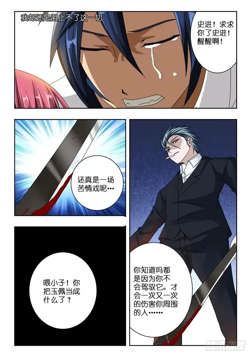 《水泊娘山》第六十八话 最后的告白 第2页