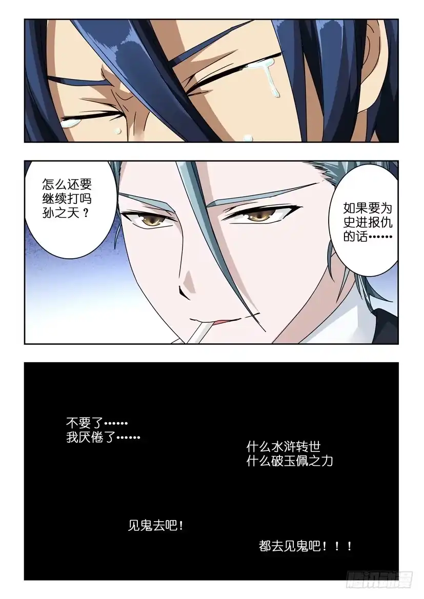 《水泊娘山》第六十八话 最后的告白 第10页
