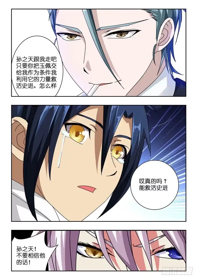 《水泊娘山》第六十九话 再见 第5页