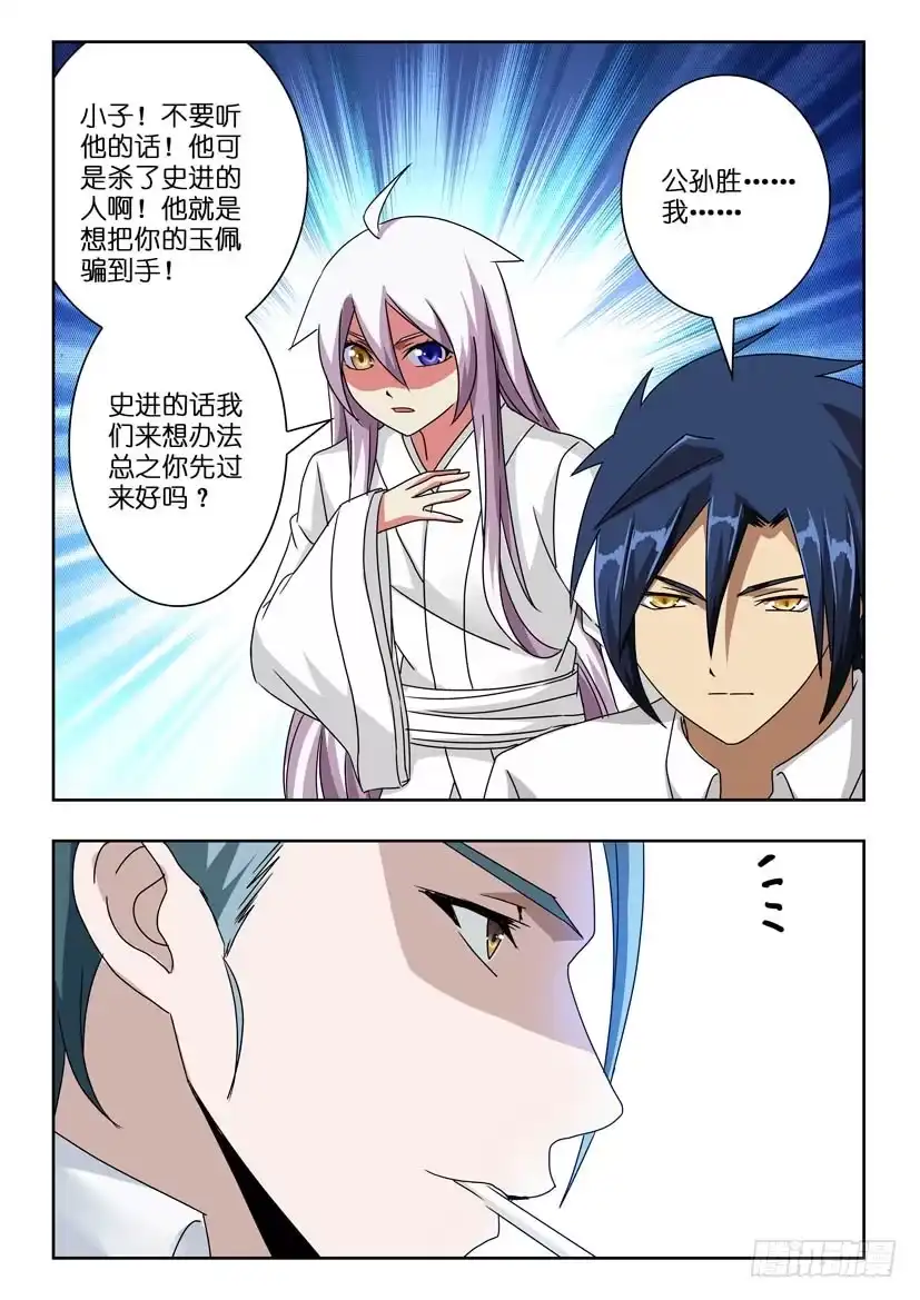 《水泊娘山》第六十九话 再见 第8页