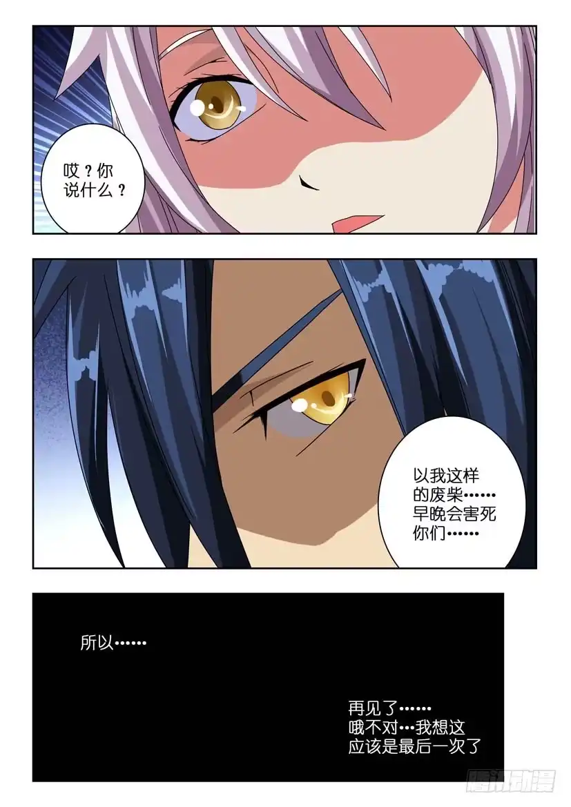 《水泊娘山》第六十九话 再见 第10页
