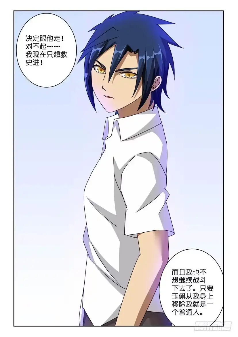 《水泊娘山》第六十九话 再见 第9页
