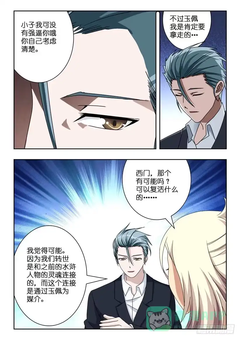 《水泊娘山》第六十九话 再见 第6页
