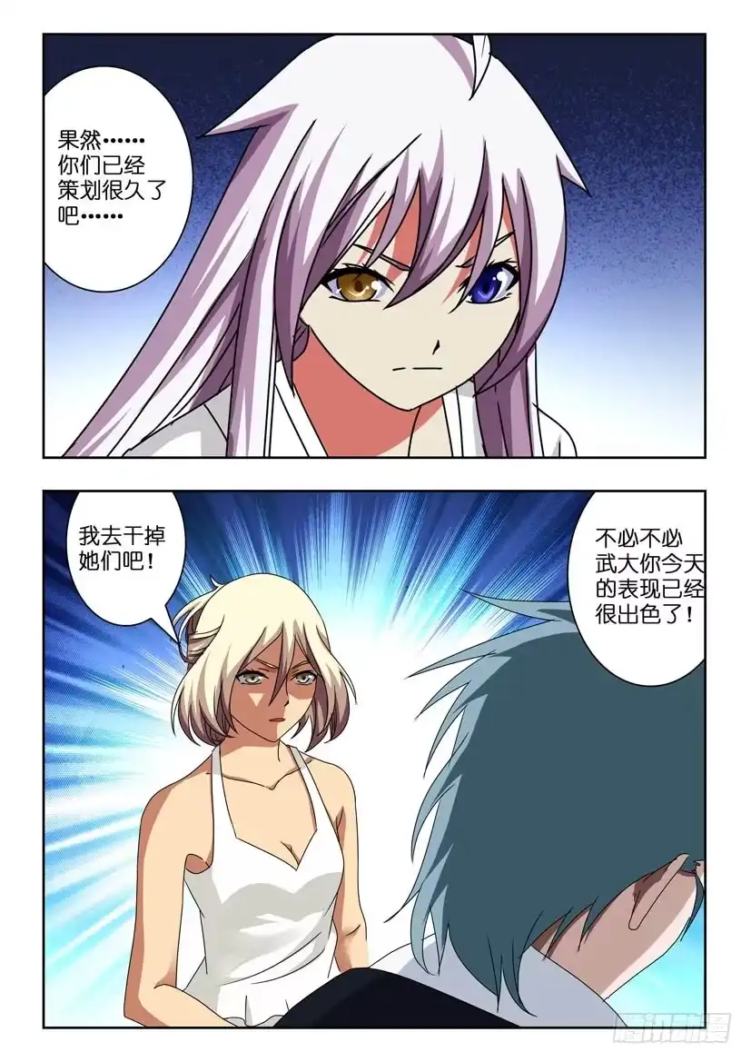 《水泊娘山》第六十九话 再见 第4页