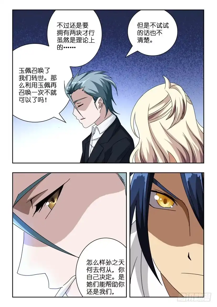 《水泊娘山》第六十九话 再见 第7页