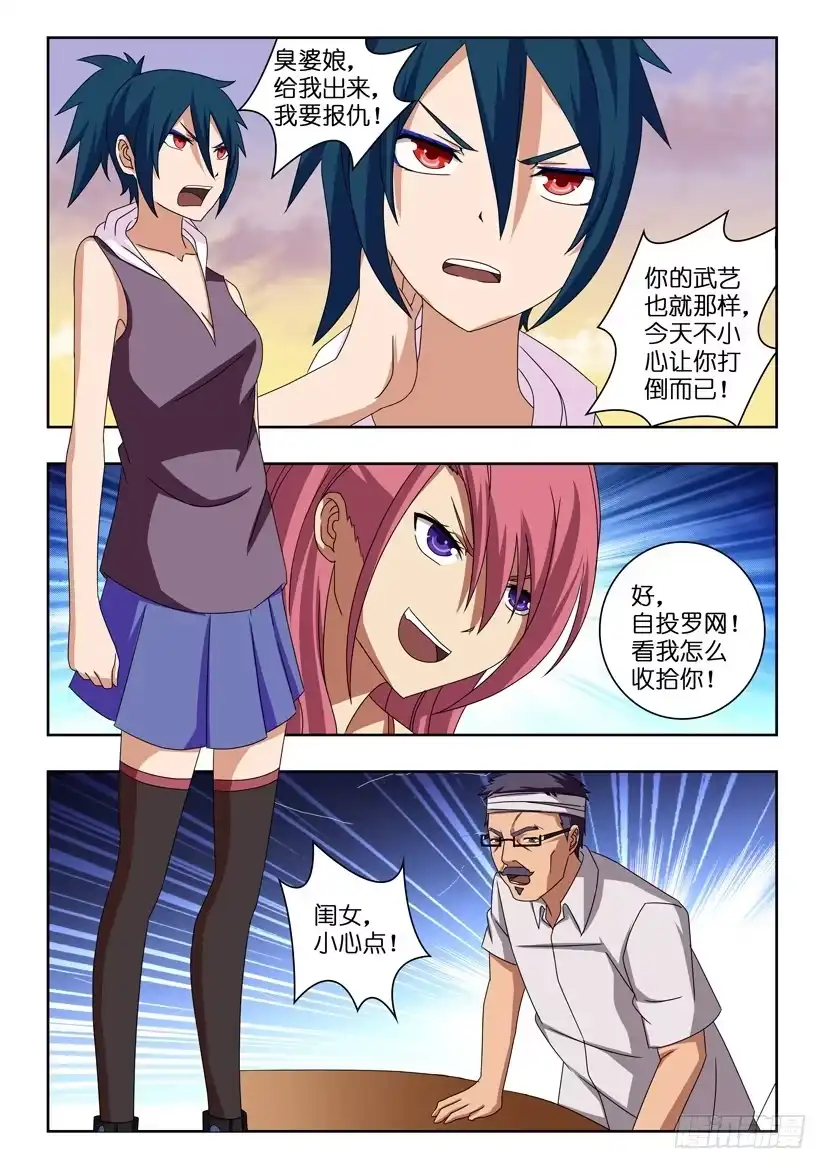 《水泊娘山》第七话 水浒再现 第3页