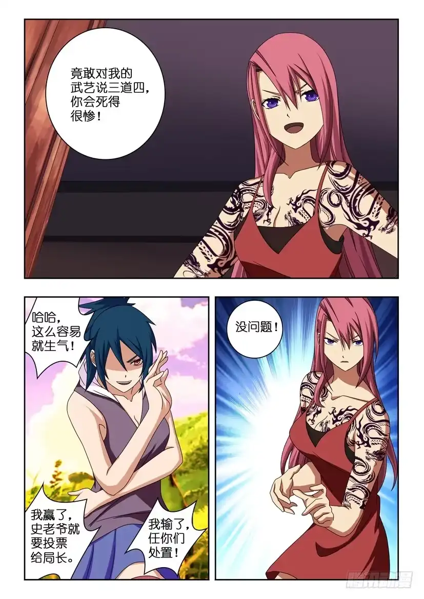 《水泊娘山》第七话 水浒再现 第4页