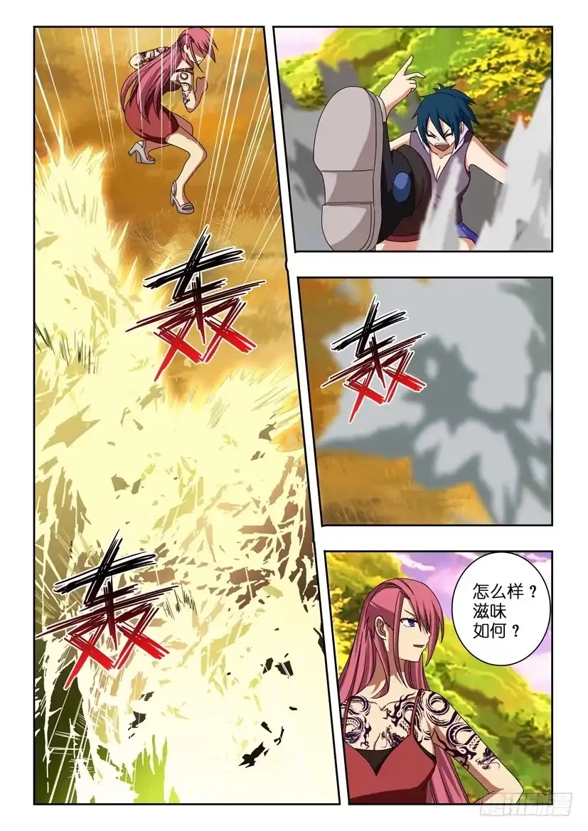 《水泊娘山》第七话 水浒再现 第8页