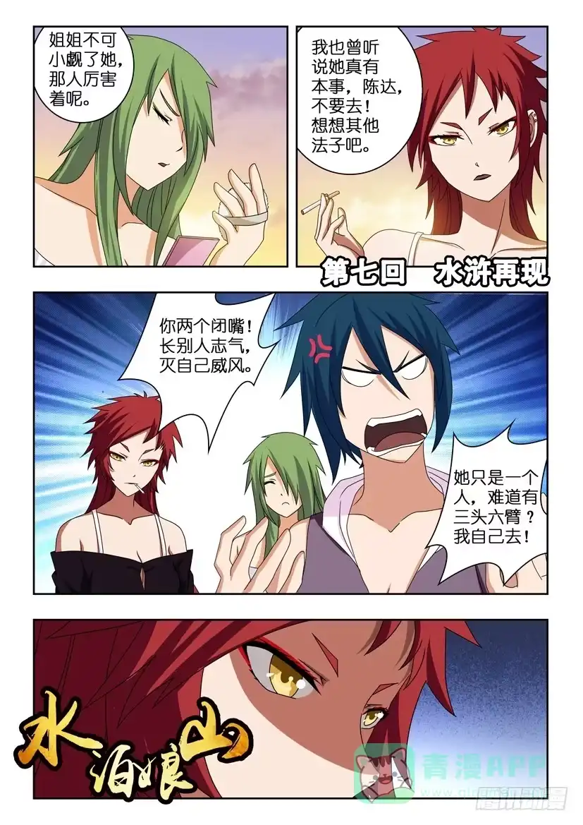 《水泊娘山》第七话 水浒再现 第1页