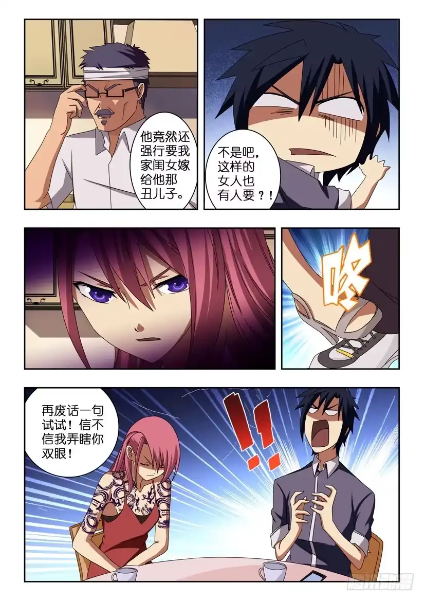 《水泊娘山》第七话 水浒再现 第2页