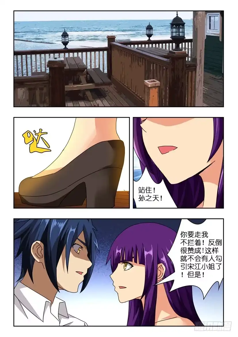 《水泊娘山》第七十话 来者何人 第7页