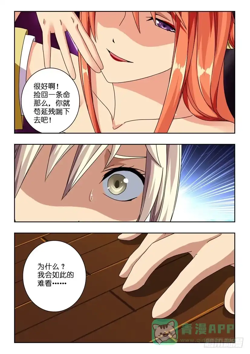 《水泊娘山》第七十话 来者何人 第6页