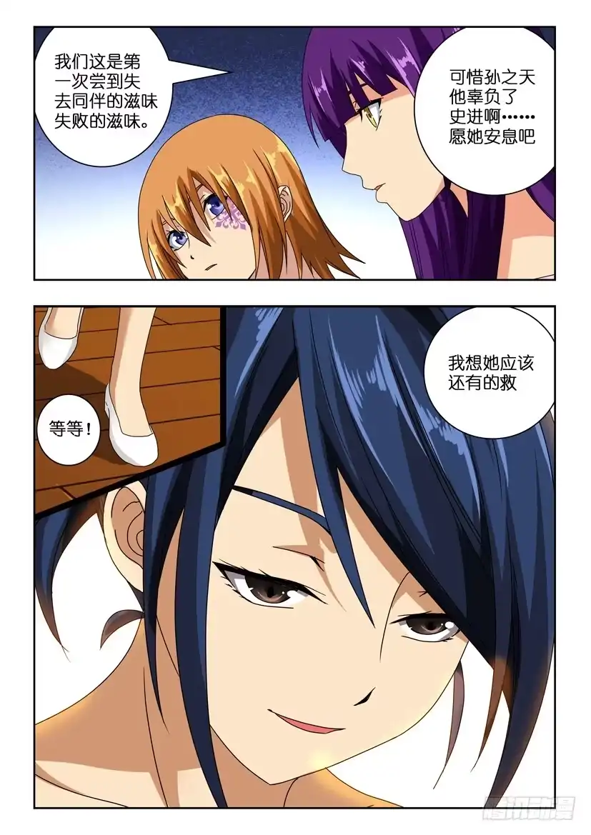 《水泊娘山》第七十话 来者何人 第9页