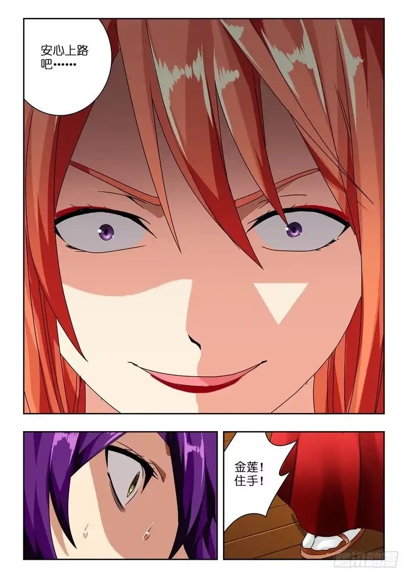 《水泊娘山》第七十话 来者何人 第3页
