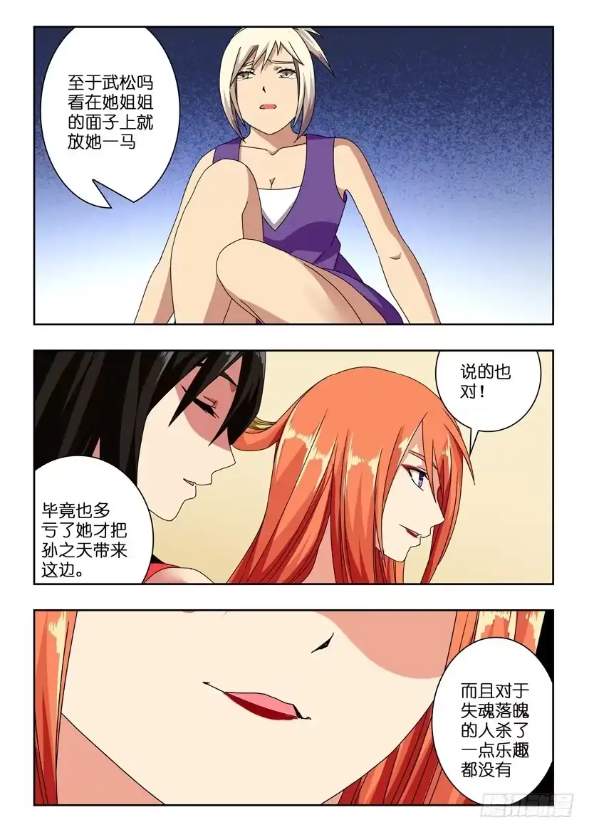 《水泊娘山》第七十话 来者何人 第5页