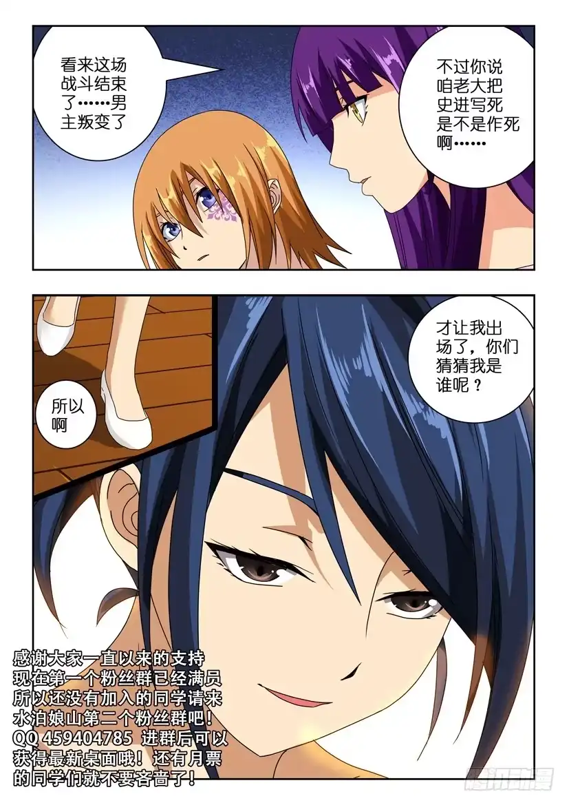 《水泊娘山》第七十话 来者何人 第10页