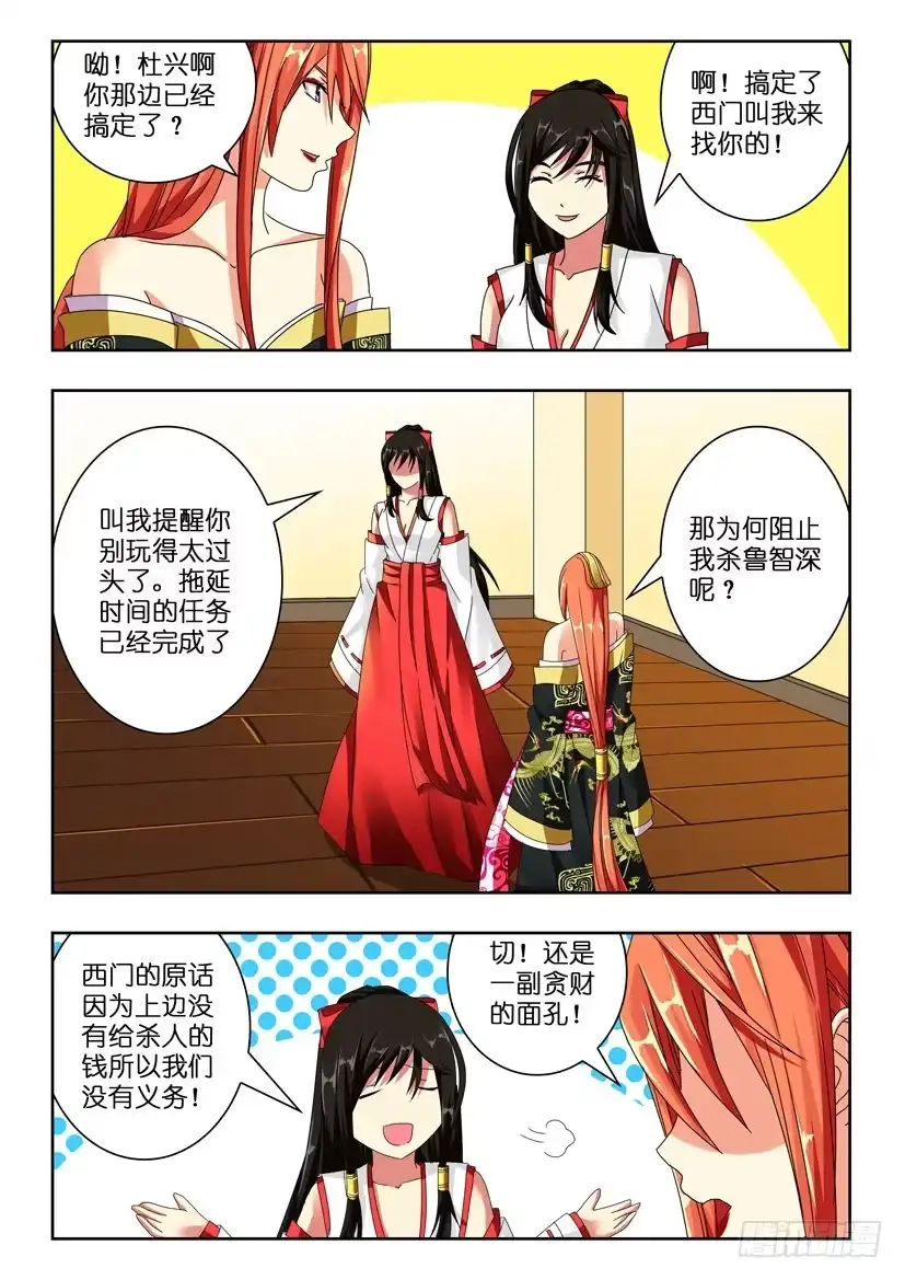 《水泊娘山》第七十话 来者何人 第4页