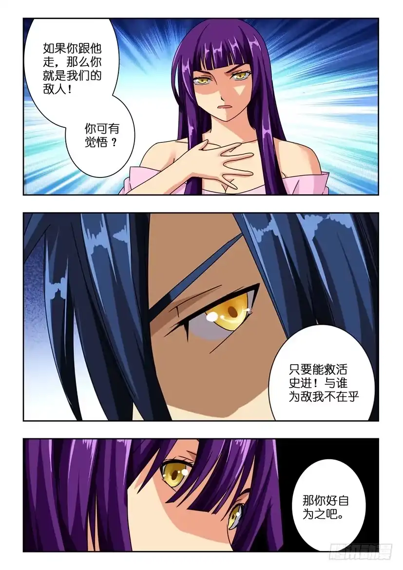 《水泊娘山》第七十话 来者何人 第8页