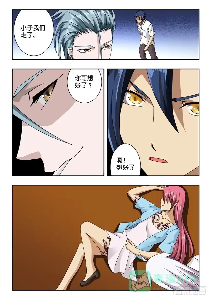 《水泊娘山》第七十话 来者何人 第11页