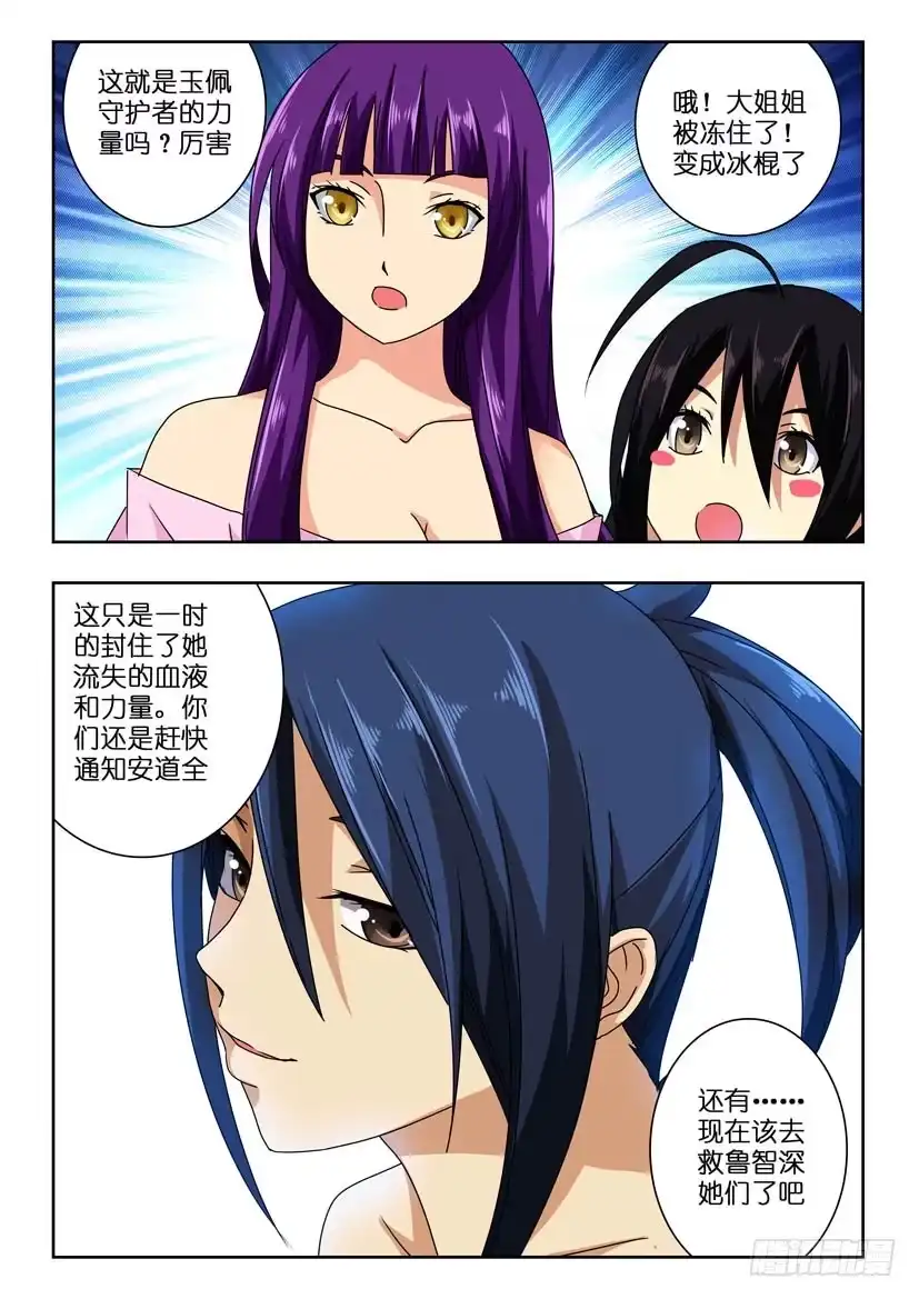 《水泊娘山》第七十一话 守护者 第10页