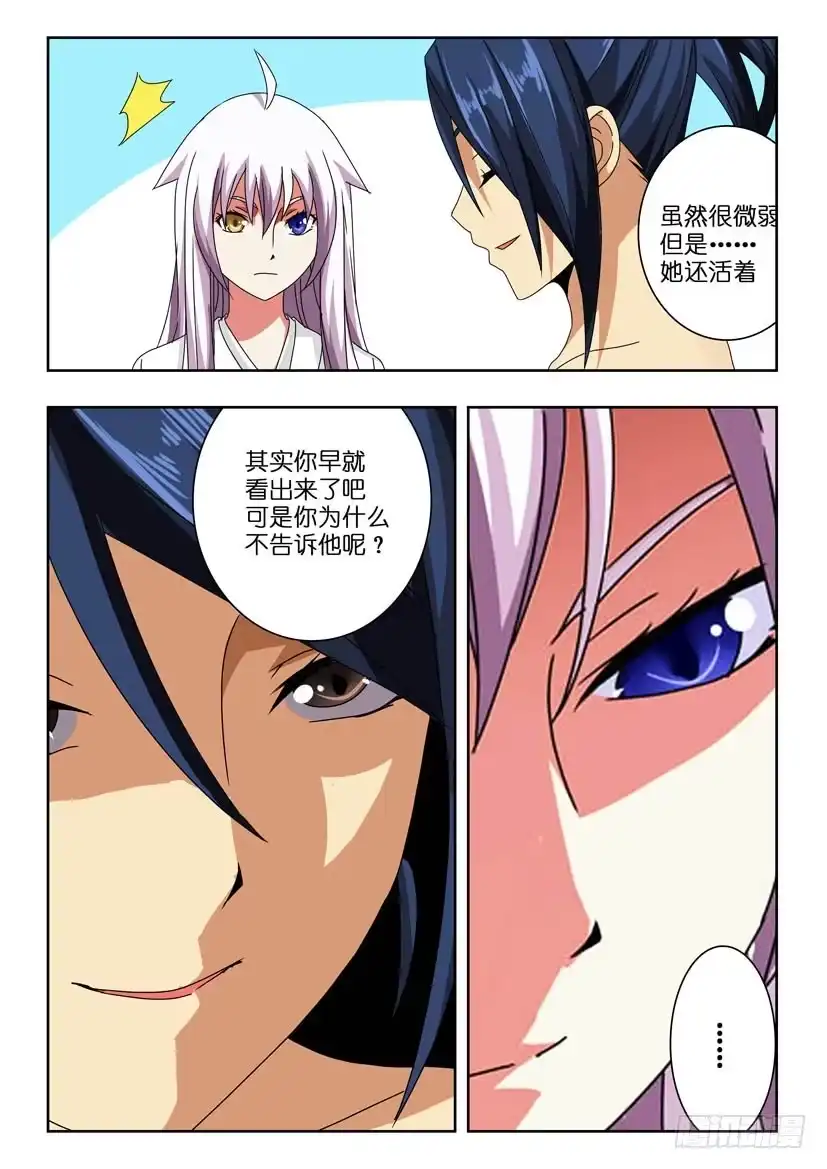 《水泊娘山》第七十一话 守护者 第3页