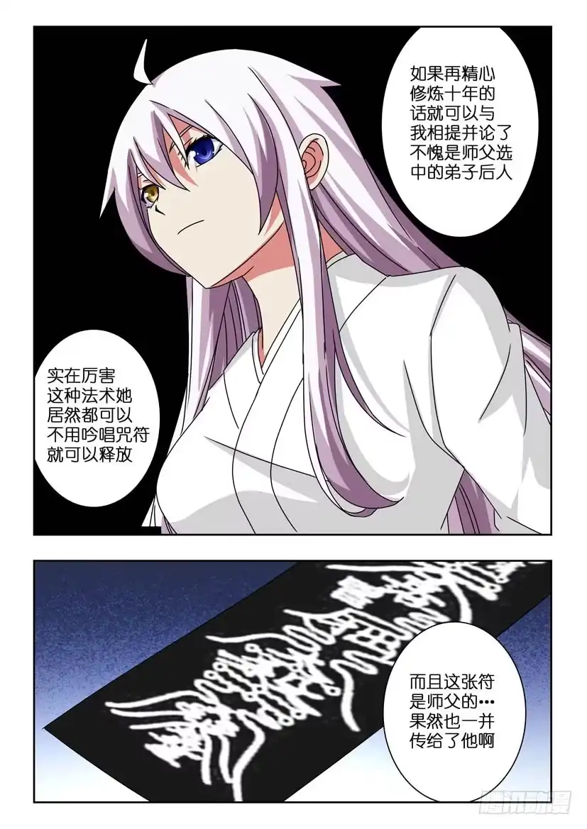 《水泊娘山》第七十一话 守护者 第9页