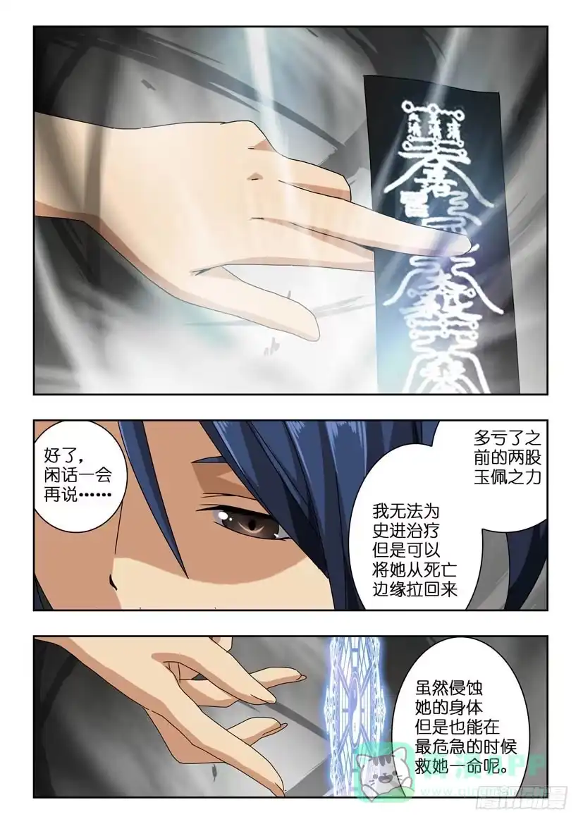 《水泊娘山》第七十一话 守护者 第6页