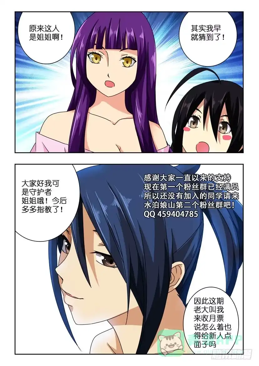 《水泊娘山》第七十一话 守护者 第11页