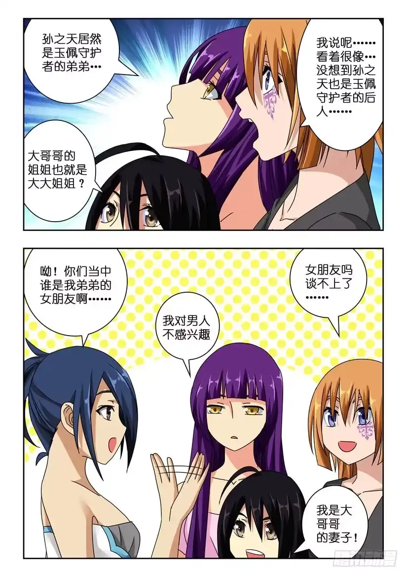 《水泊娘山》第七十一话 守护者 第5页