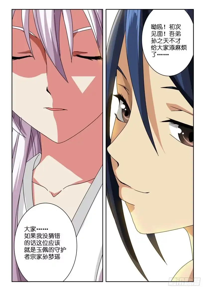 《水泊娘山》第七十一话 守护者 第4页