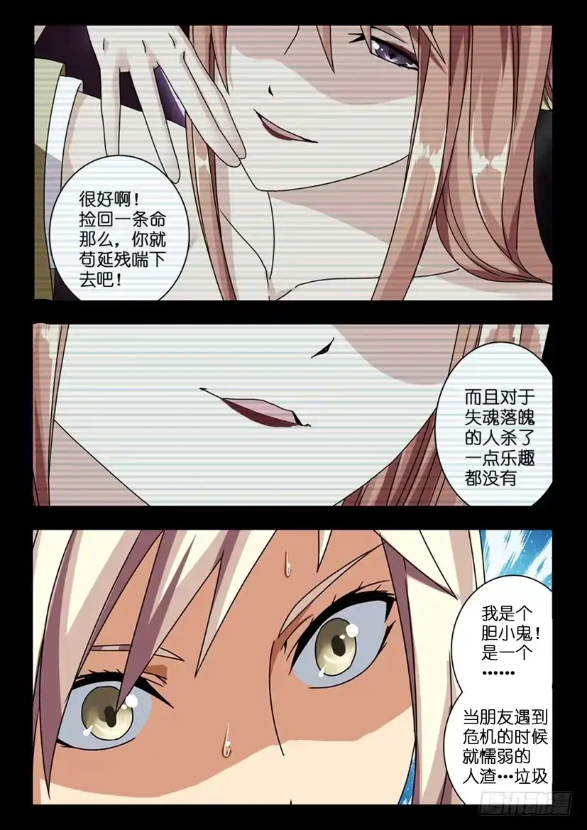 《水泊娘山》第七十二话 有大家在呢 第9页