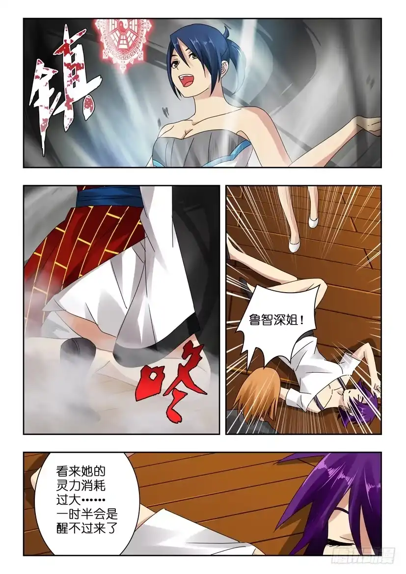 《水泊娘山》第七十二话 有大家在呢 第5页