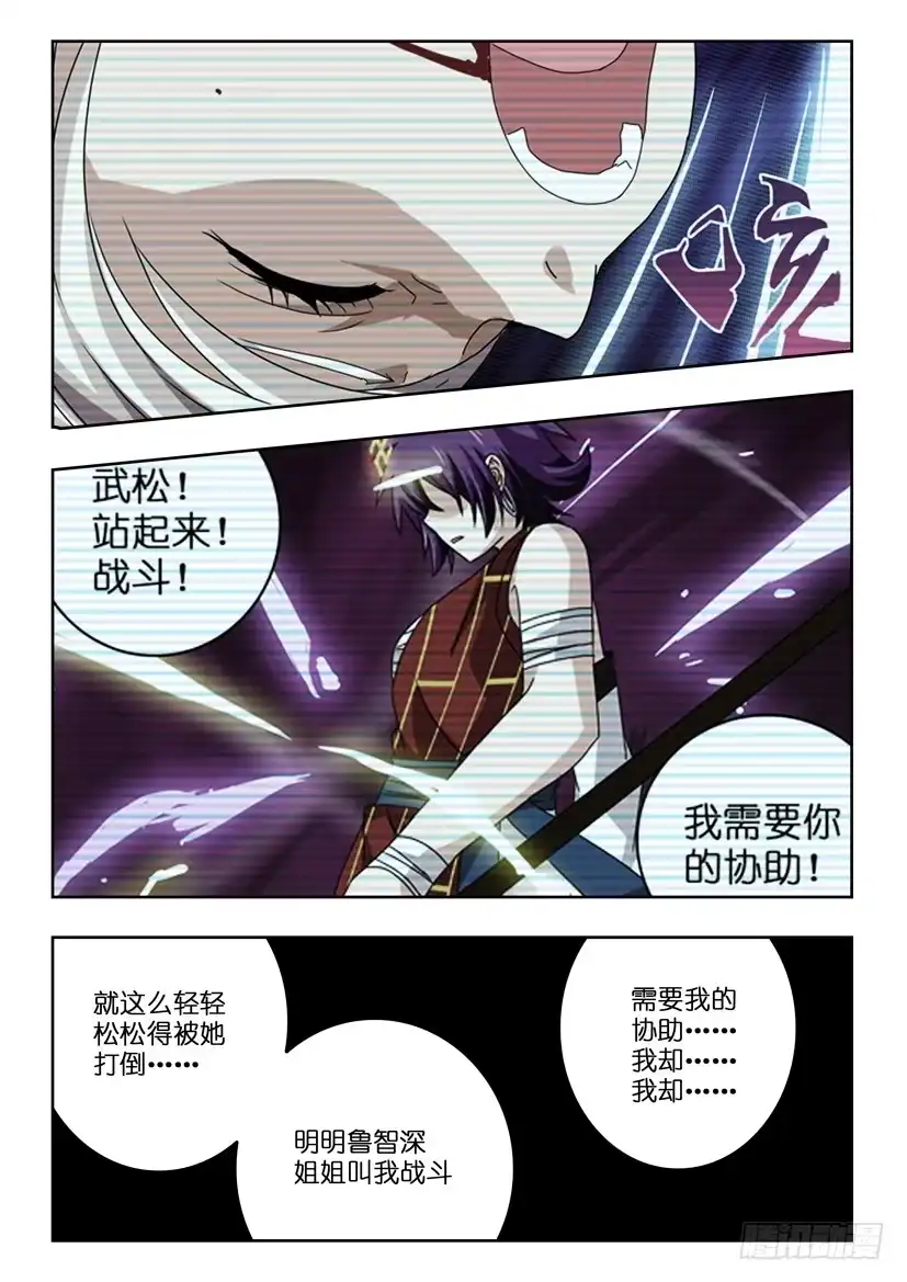 《水泊娘山》第七十二话 有大家在呢 第8页