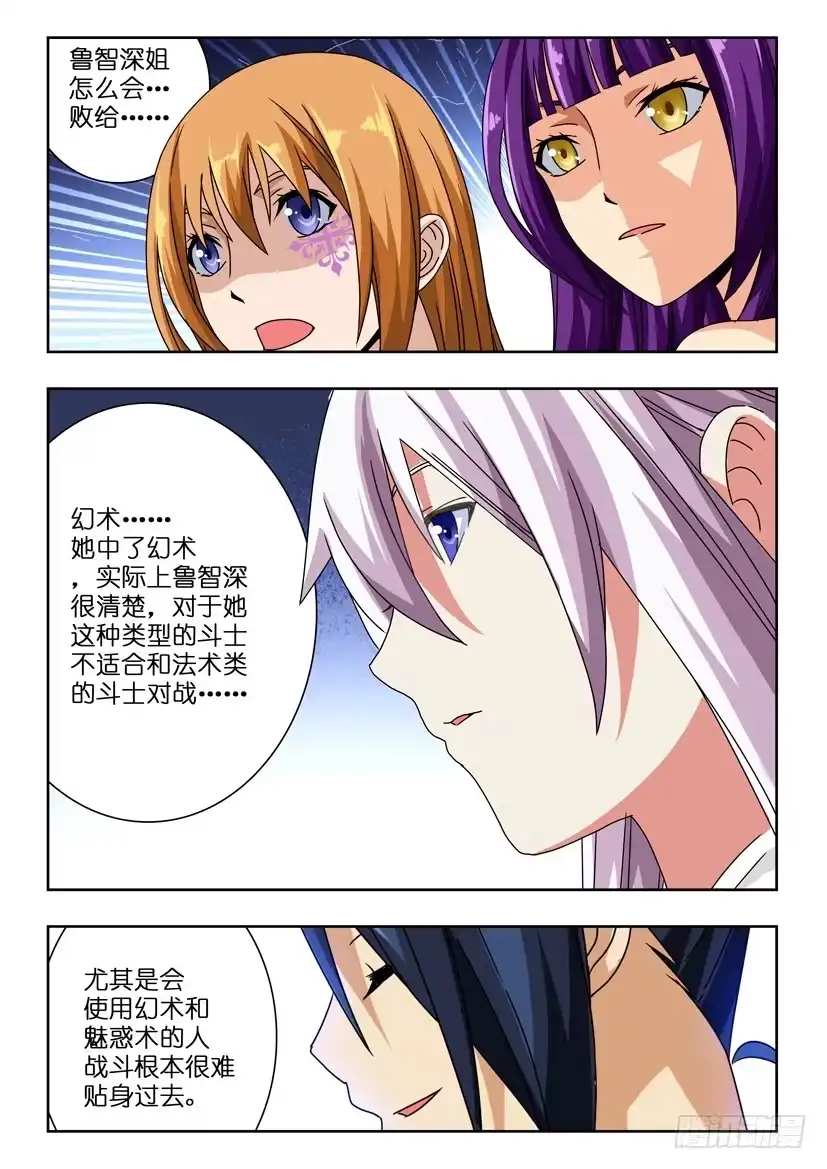 《水泊娘山》第七十二话 有大家在呢 第2页