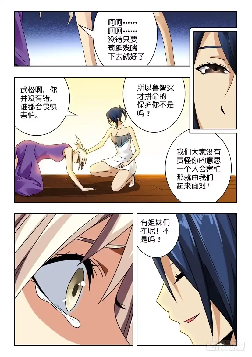 《水泊娘山》第七十二话 有大家在呢 第10页