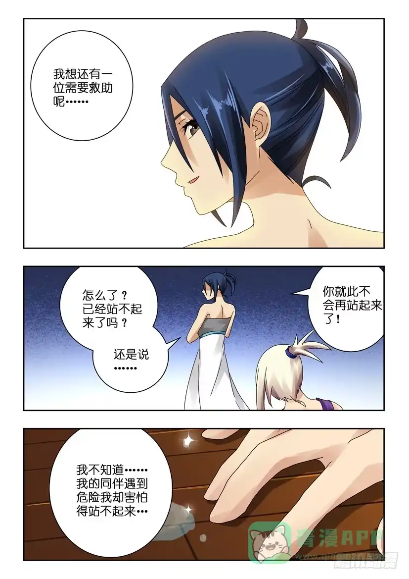 《水泊娘山》第七十二话 有大家在呢 第6页