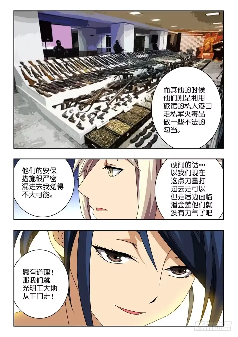 《水泊娘山》第七十三话 复仇反击 第10页