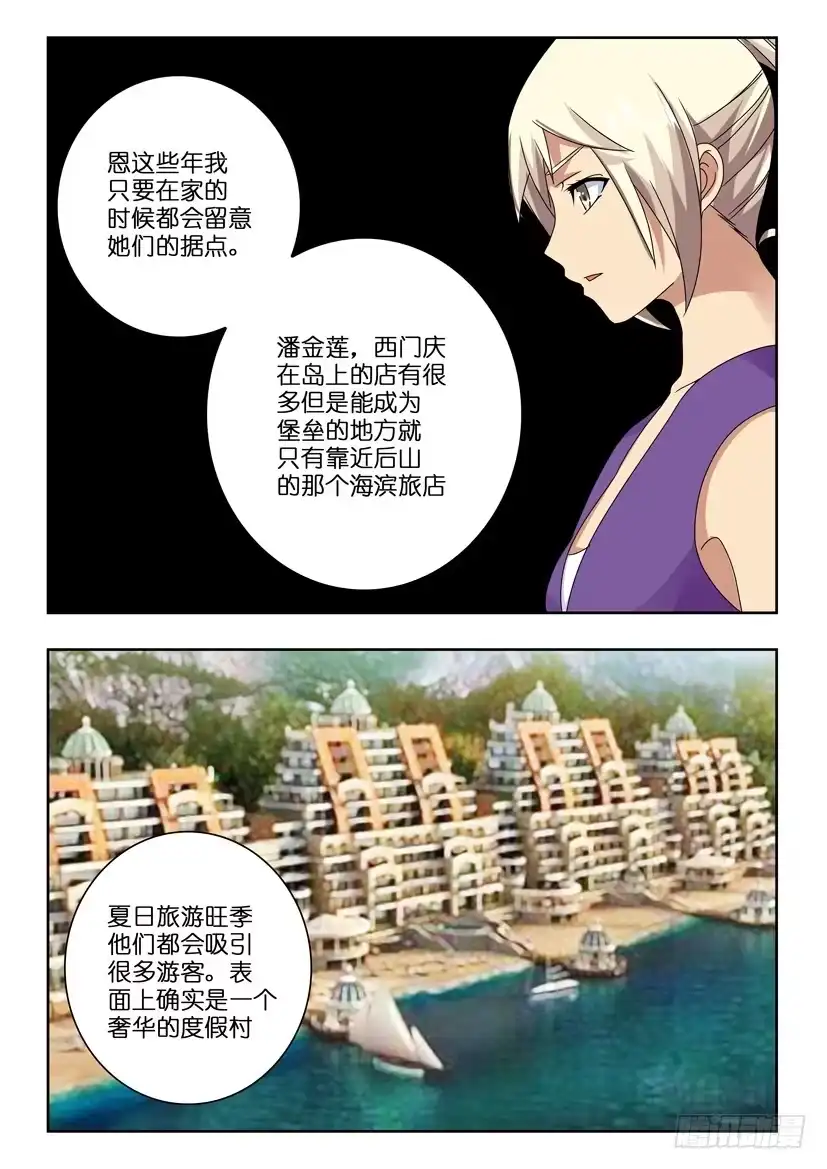 《水泊娘山》第七十三话 复仇反击 第9页