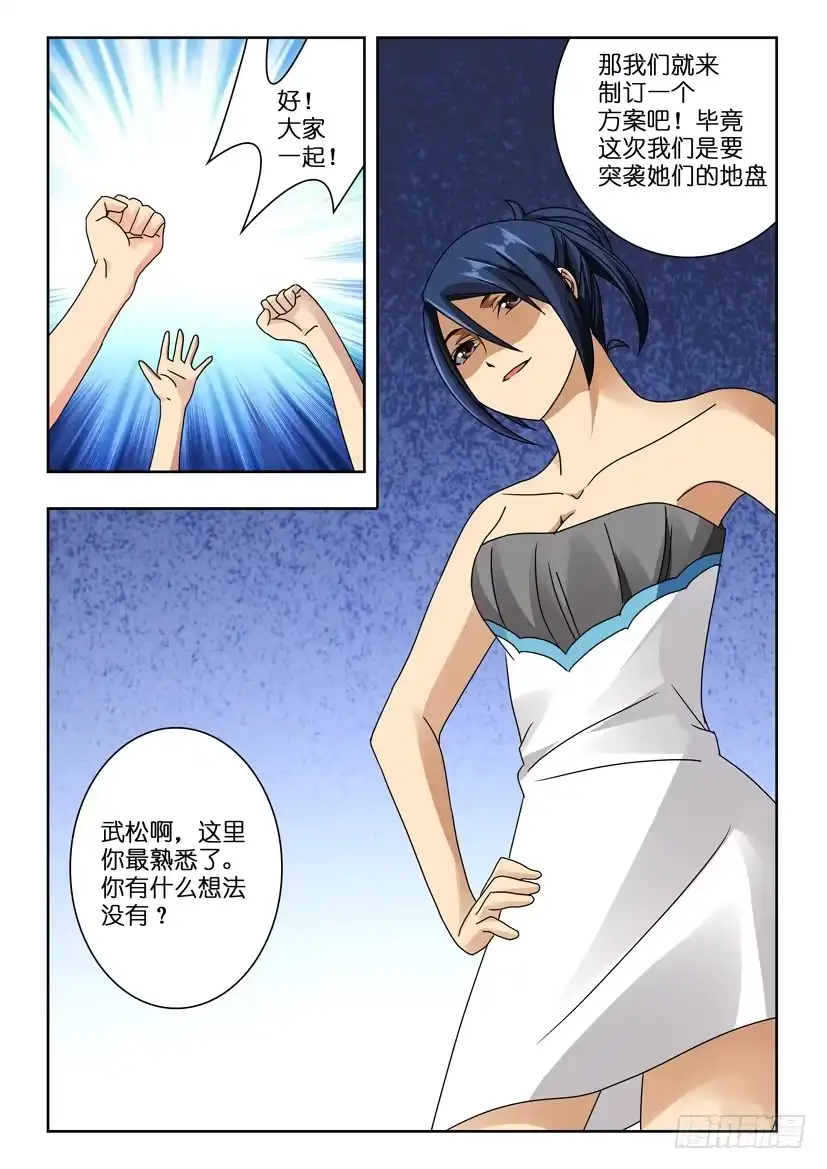 《水泊娘山》第七十三话 复仇反击 第8页